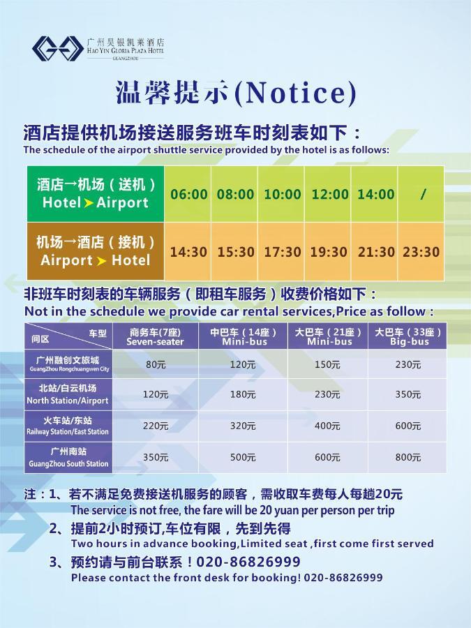 Haoyin Gloria Plaza Hotel Canton Esterno foto